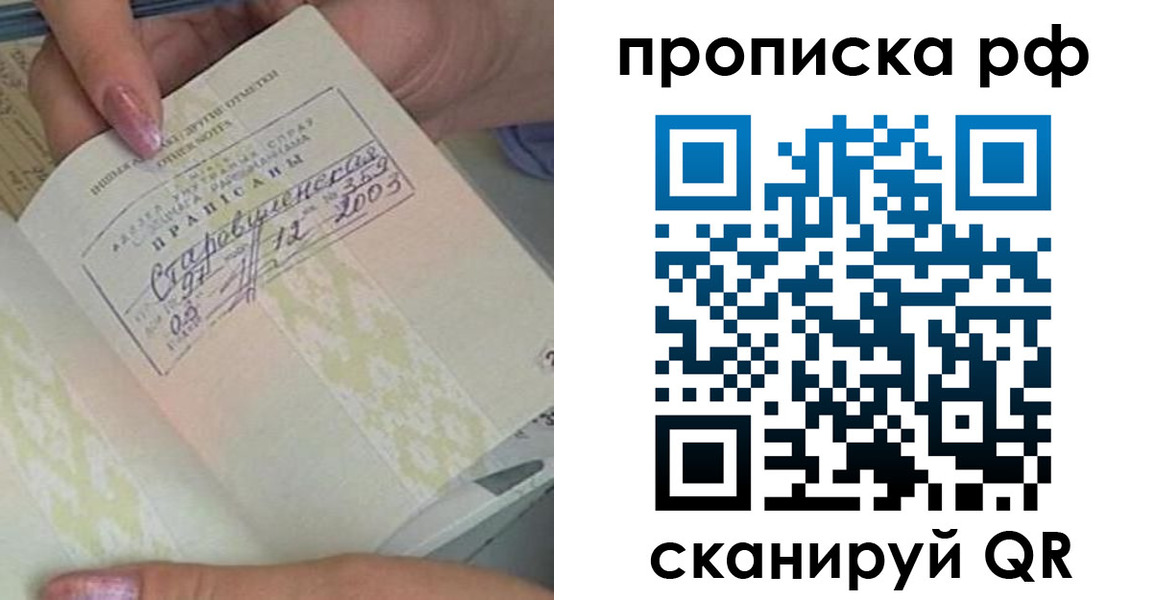 прописка от собственника в Приморско-Ахтарске